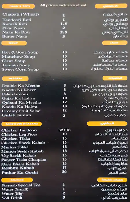 Nayaab Hyderabad Restaurant (Charminar Darbar Restaurant) Menu 