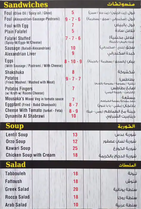 AlShabrawi Alasli Restaurant Menu 