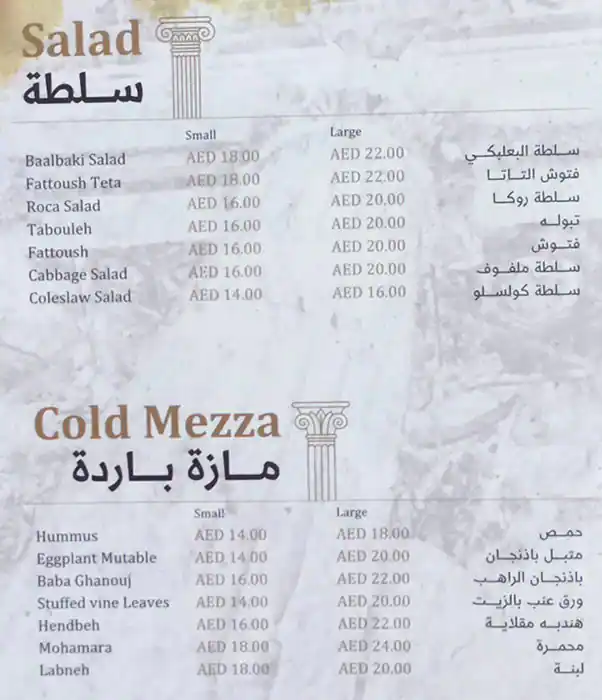 Al Baalbaki Restaurant Menu in Al Furjan, Dubai 