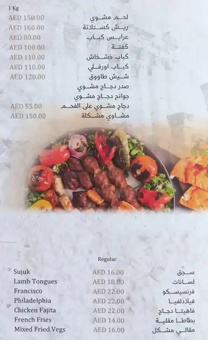 Al Baalbaki Restaurant Menu in Al Furjan, Dubai 