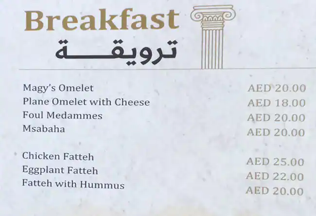 Al Baalbaki Restaurant Menu in Al Furjan, Dubai 