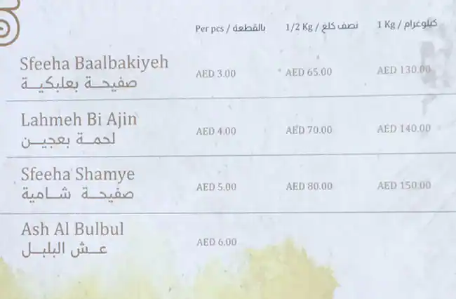 Al Baalbaki Restaurant Menu in Al Furjan, Dubai 