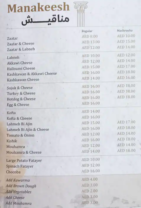 Al Baalbaki Restaurant Menu in Al Furjan, Dubai 