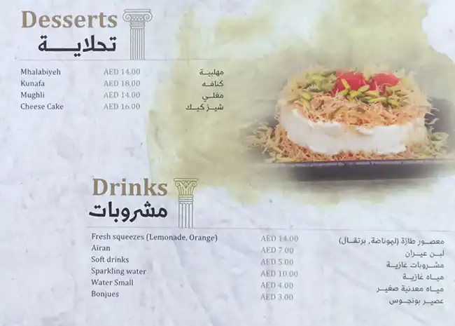 Al Baalbaki Restaurant Menu in Al Furjan, Dubai 