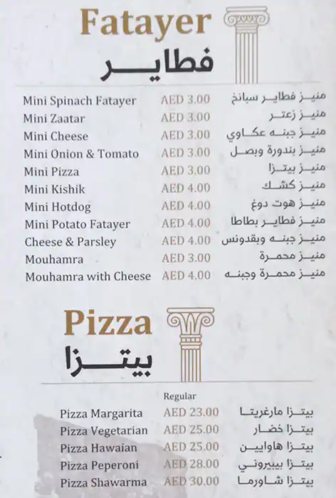 Al Baalbaki Restaurant Menu in Al Furjan, Dubai 