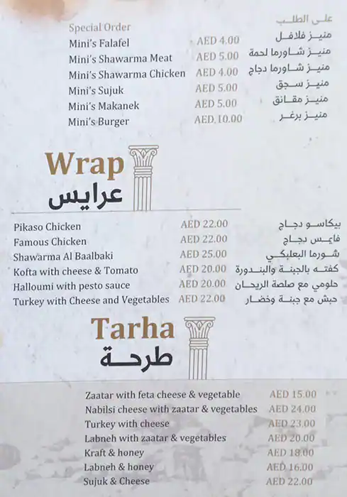 Al Baalbaki Restaurant Menu in Al Furjan, Dubai 