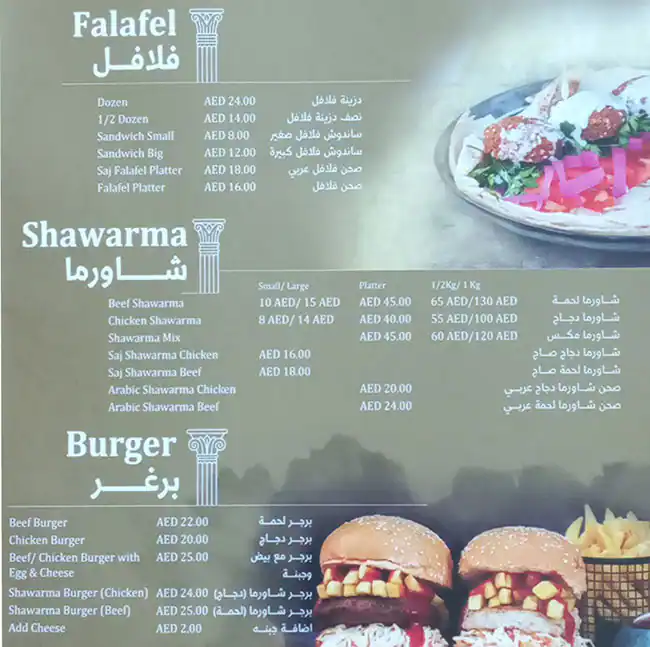 Al Baalbaki Restaurant Menu in Al Furjan, Dubai 