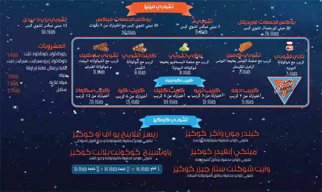 Chubby Cookies Menu in New Dubai 