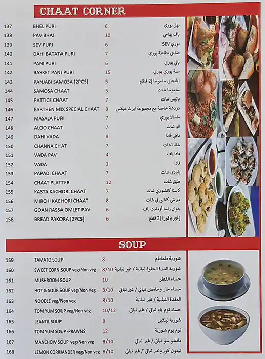 Earthen Pot Restaurant Menu in Hor Al Anz, Dubai 