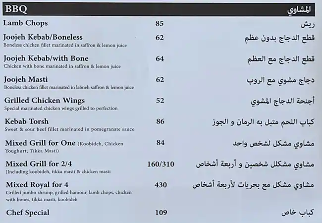 Express Farsi Restaurant Menu in Al Ghurair Centre, Al Rigga, Dubai 