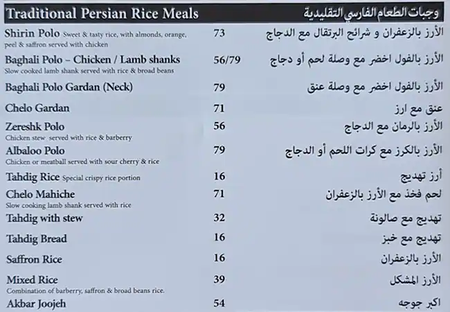 Express Farsi Restaurant Menu in Al Ghurair Centre, Al Rigga, Dubai 