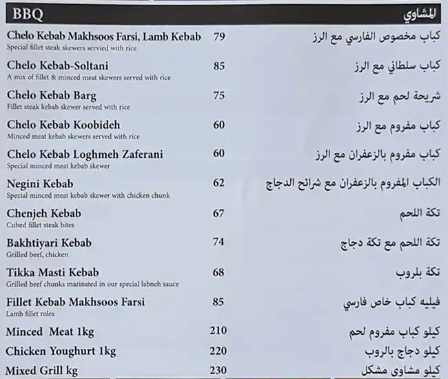 Express Farsi Restaurant Menu in Al Ghurair Centre, Al Rigga, Dubai 