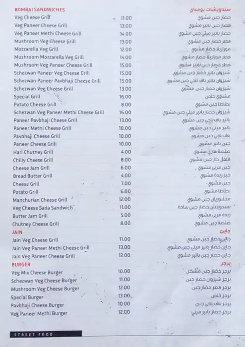 Mara Mari Juice Menu in Al Karama, Dubai 