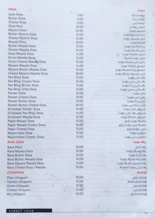 Mara Mari Juice Menu in Al Karama, Dubai 