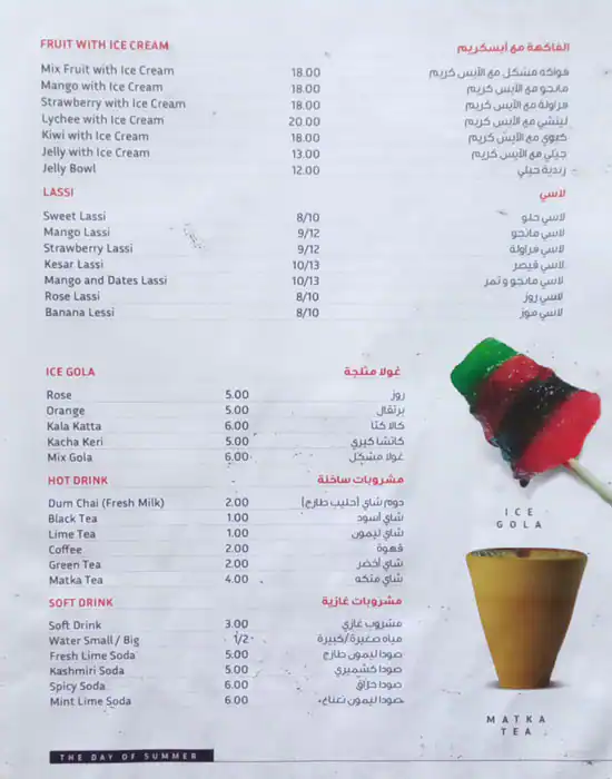 Mara Mari Juice Menu in Al Karama, Dubai 