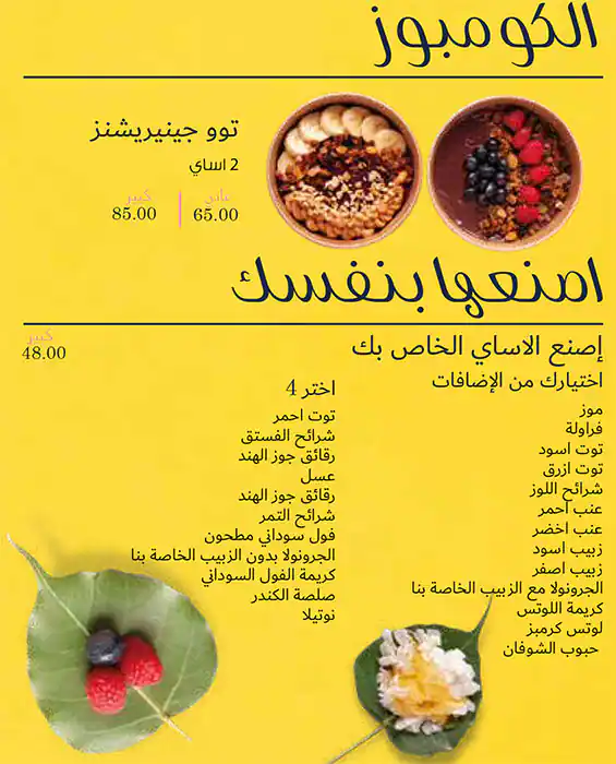 Generation Acai Menu in Burj Khalifa Area 