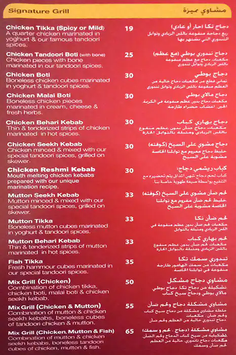 Chicken Tikka Inn Menu in Al Karama, Dubai 