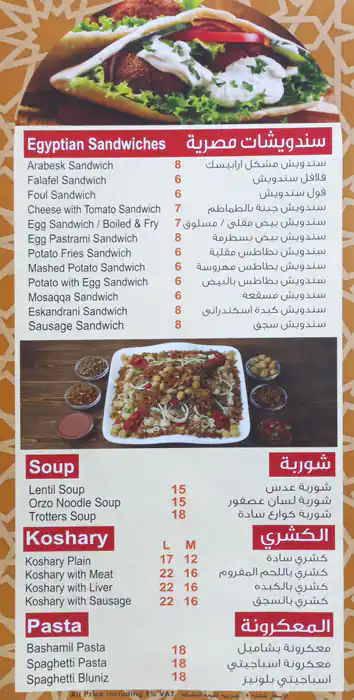 Grand Arabesk Menu in Uptown Mirdiff Mall, Mirdif, Dubai 