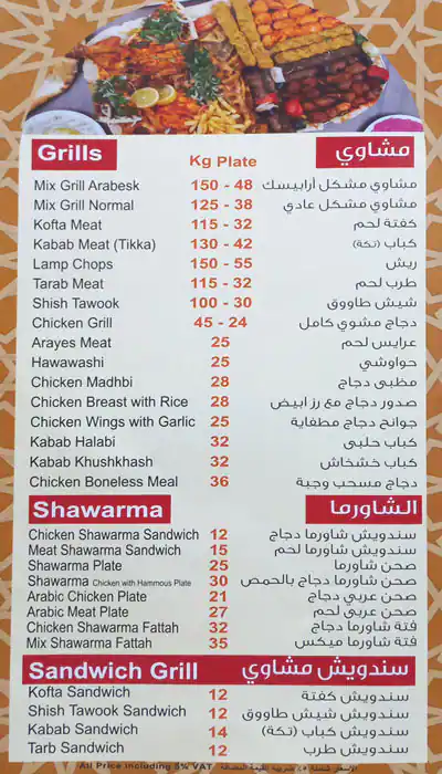 Grand Arabesk Menu in Uptown Mirdiff Mall, Mirdif, Dubai 