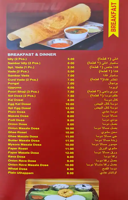 Kauvery Restaurant Menu in Discovery Gardens, Dubai 