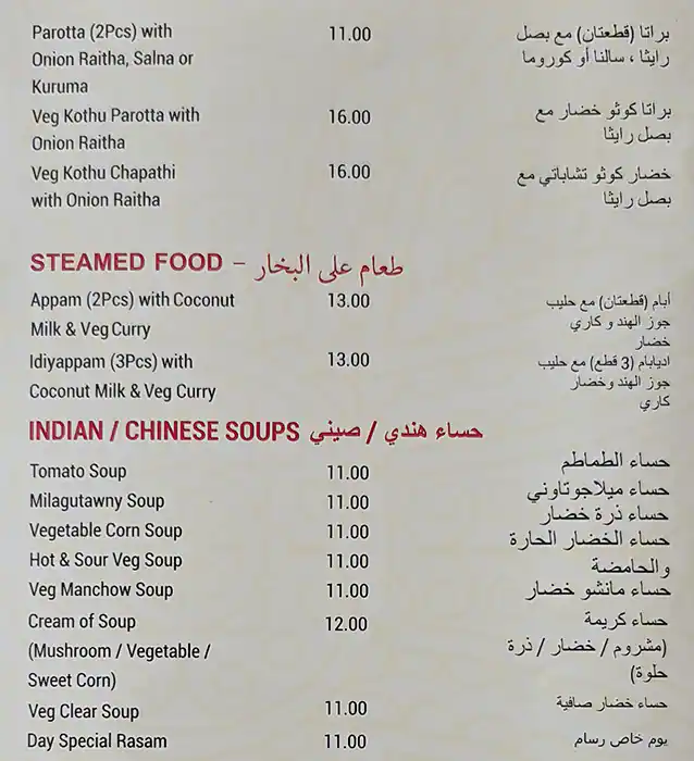 Annavilaas Menu in Discovery Gardens, Dubai 