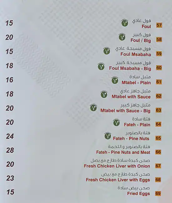 Falafil Al Rabiah Al Khadra Menu 