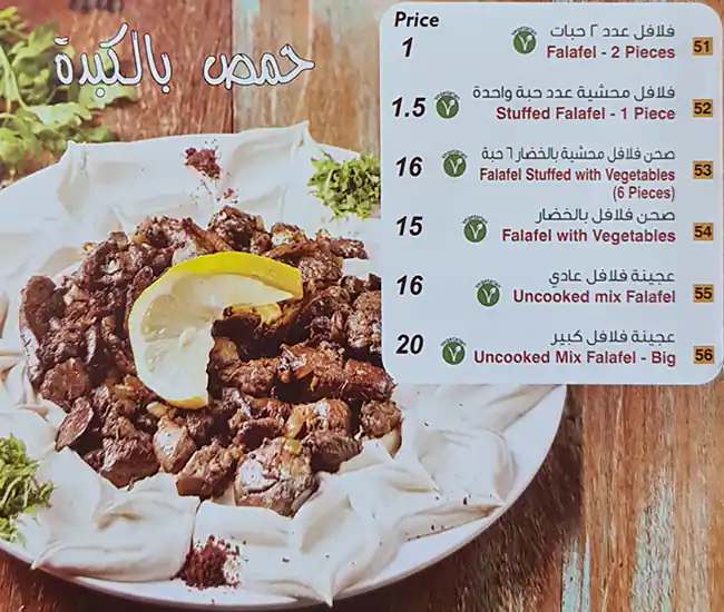 Falafil Al Rabiah Al Khadra Menu 