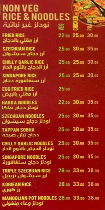 Wok Corner Menu in Discovery Gardens, Dubai 