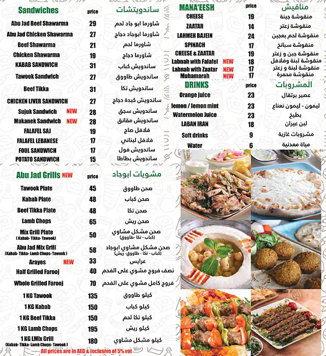 Best restaurant menu near Al Sufouh Dubai