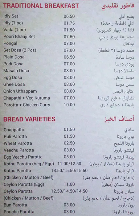 Kaara Saaram Menu in Al Karama, Dubai 