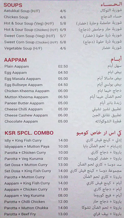 Kaara Saaram Menu in Al Karama, Dubai 