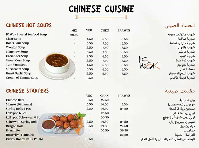 IC Wok Restaurant Menu in Al Karama, Dubai 