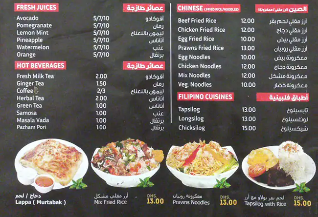 Ginger Tea Restaurant Menu in Al Satwa, Dubai 