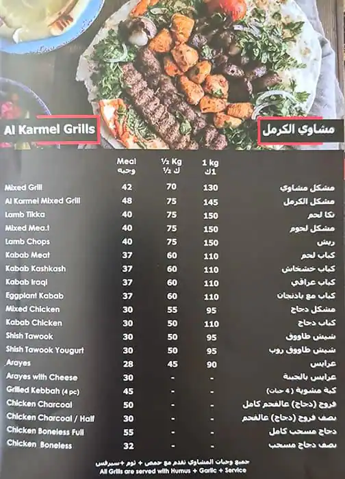 Shawarma Al Karmel - شاورما الكرمل Menu 