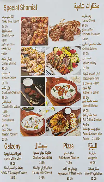 Shamiat Restaurant Menu in Trade Centre Area, Dubai 