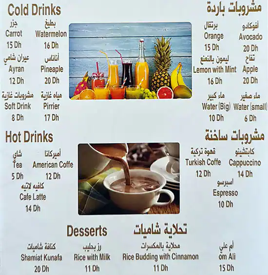 Shamiat Restaurant Menu in Trade Centre Area, Dubai 