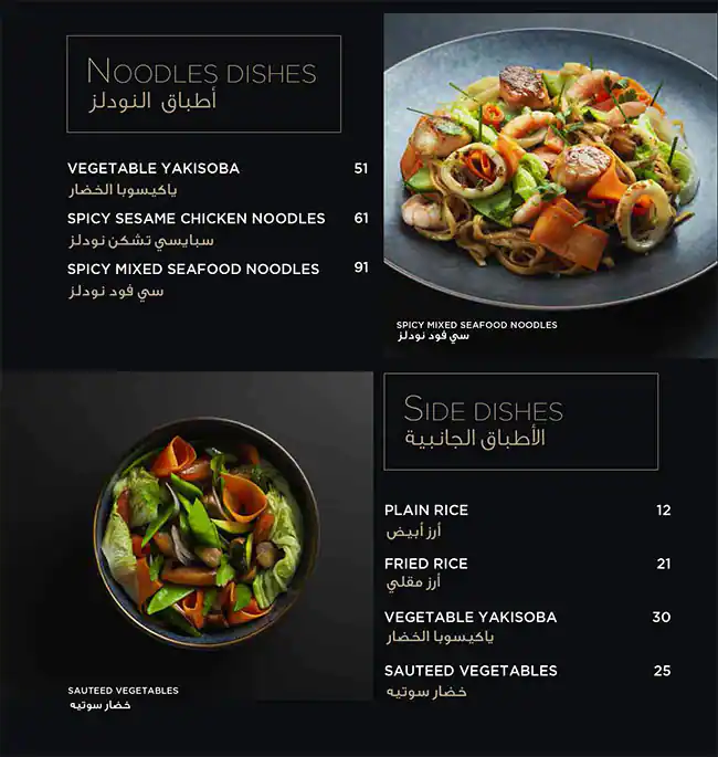 Atsu Asian & Noodles Menu in New Dubai 