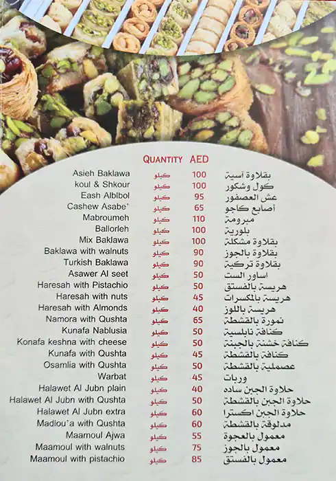 Dyar Alsham Sweets Menu in International City, Dubai 