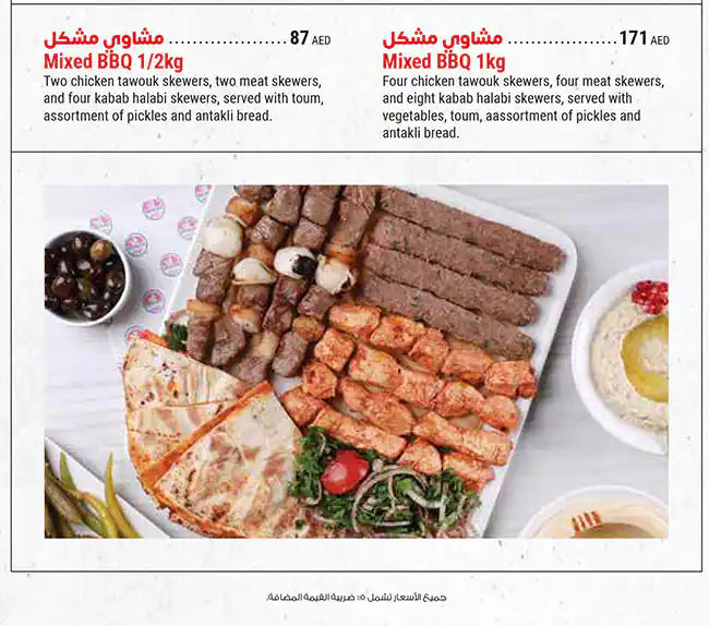 Barbar Menu in Al Barsha, Dubai 