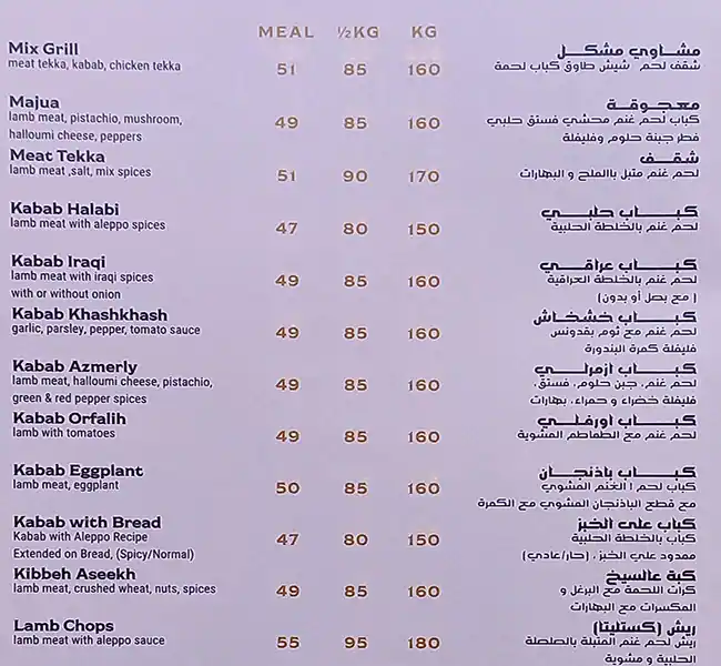 Al Mashawi Al Halabya Restaurant & Sweets Menu 