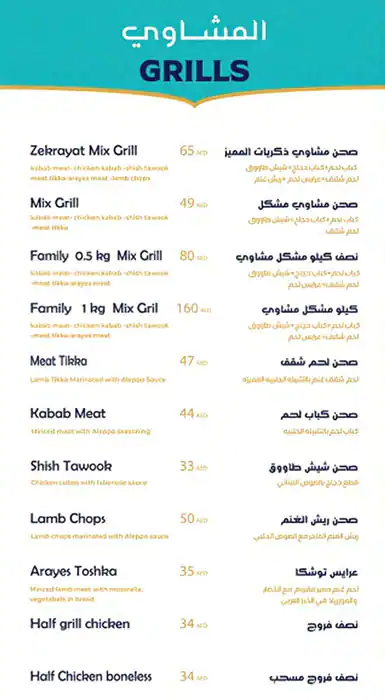 Rest & Cafe Zekrayat Menu in Al Barsha South, Dubai 