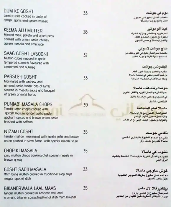 Makani Restaurant Menu in Al Karama, Dubai 