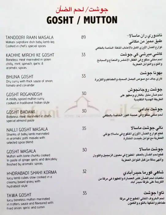 Makani Restaurant Menu in Al Karama, Dubai 