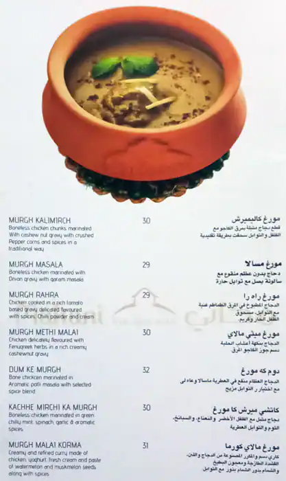 Makani Restaurant Menu in Al Karama, Dubai 