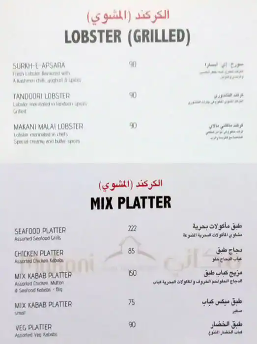 Makani Restaurant Menu in Al Karama, Dubai 