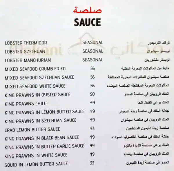 Makani Restaurant Menu in Al Karama, Dubai 