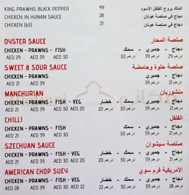 Makani Restaurant Menu in Al Karama, Dubai 