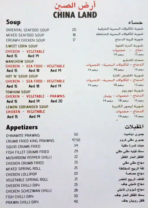 Makani Restaurant Menu in Al Karama, Dubai 