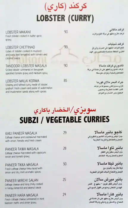 Makani Restaurant Menu in Al Karama, Dubai 