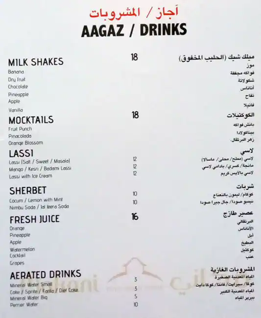 Makani Restaurant Menu in Al Karama, Dubai 